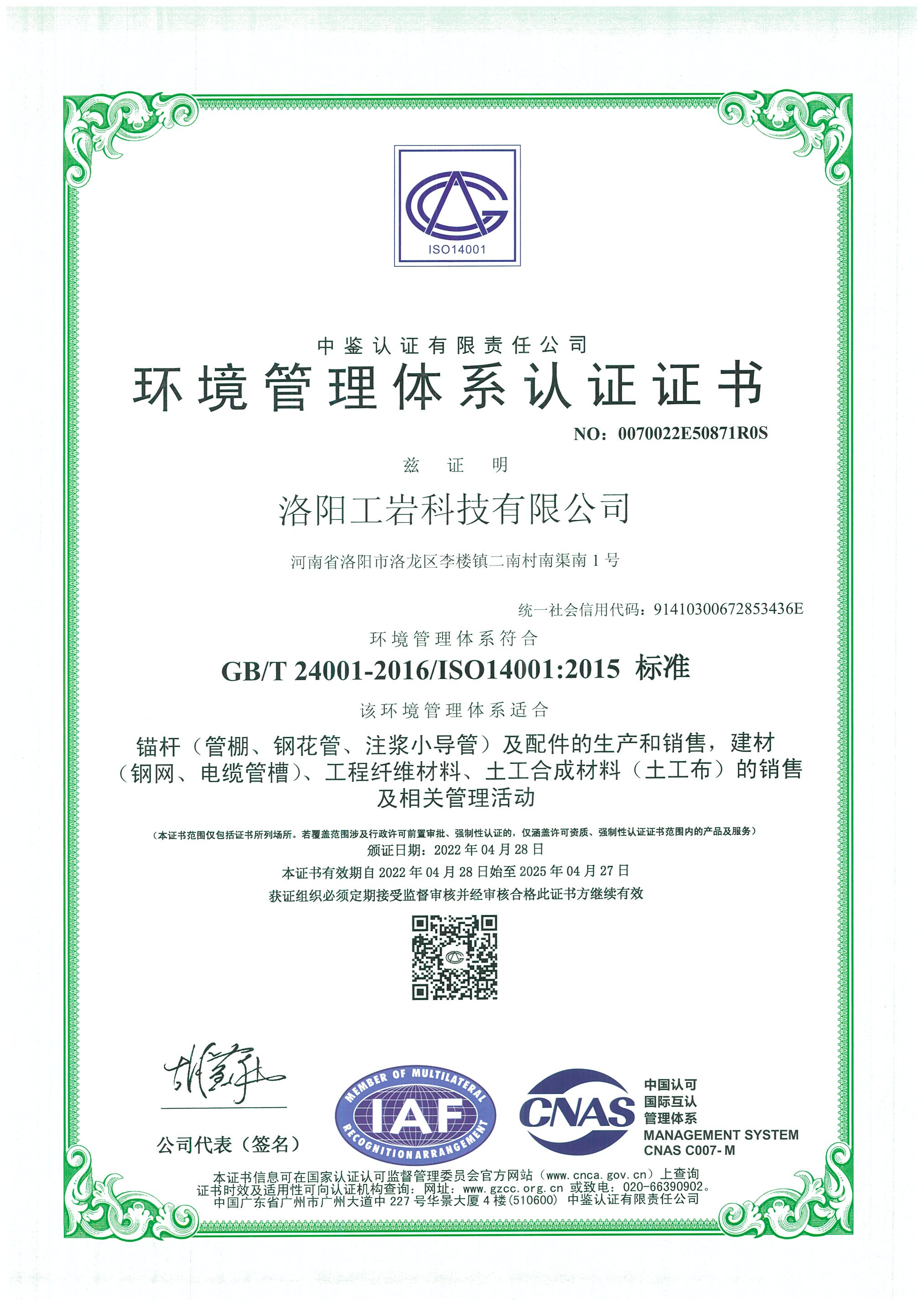 環境管理體系認證中文版